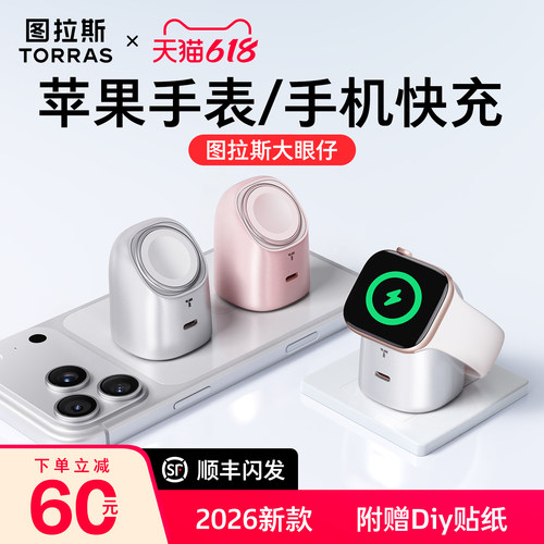 【2026新款】图拉斯大眼仔充电器