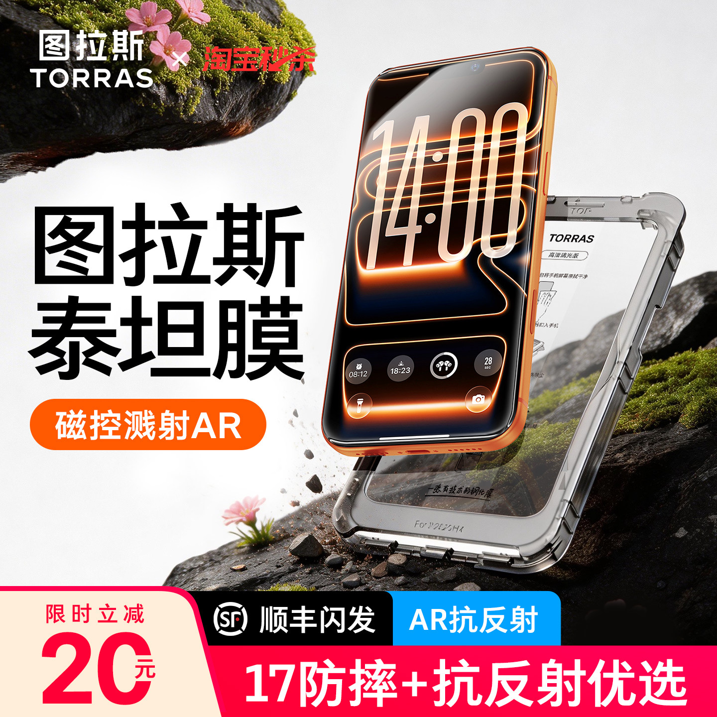 图拉斯新款泰坦AR抗反射膜适用苹果17钢化膜17promax手机膜iPhone16贴膜15pro防摔14P全屏覆盖13保护ip防指纹