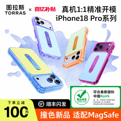 图拉斯i3Muse支点壳百搭撞色18