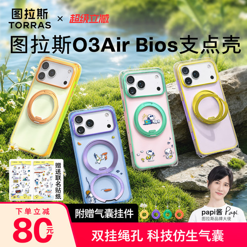 双挂孔]图拉斯O3AirBios仿生气囊
