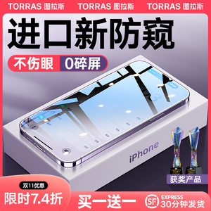 【透亮防窥膜】 图拉斯新款适用苹果15Promax防窥钢化膜IPhone14Pro防偷窥13手机膜高清12全屏防摔11贴膜Pro