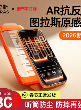 图拉斯原感膜AR抗反射适用苹果17ProMax钢化膜iPhone16pro手机贴膜17Air新款15pm防摔防指纹3D曲面全覆盖保护
