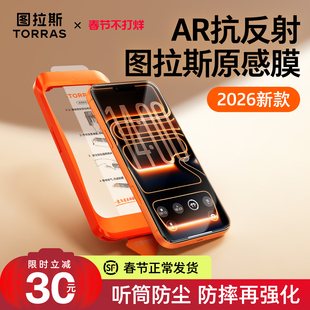 图拉斯原感膜AR抗反射适用苹果17ProMax钢化膜iPhone16pro手机贴膜17Air新款15pm防摔防指纹3D曲面全覆盖保护