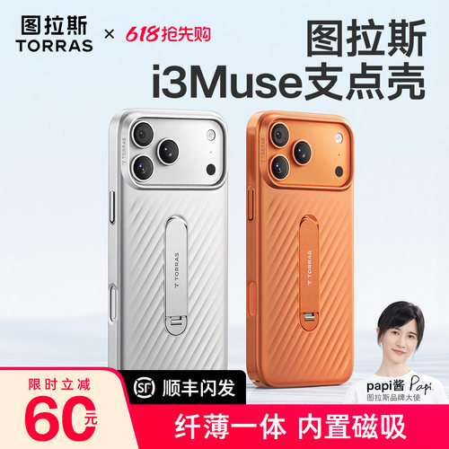 图拉斯i3Muse新款支点壳超轻散热