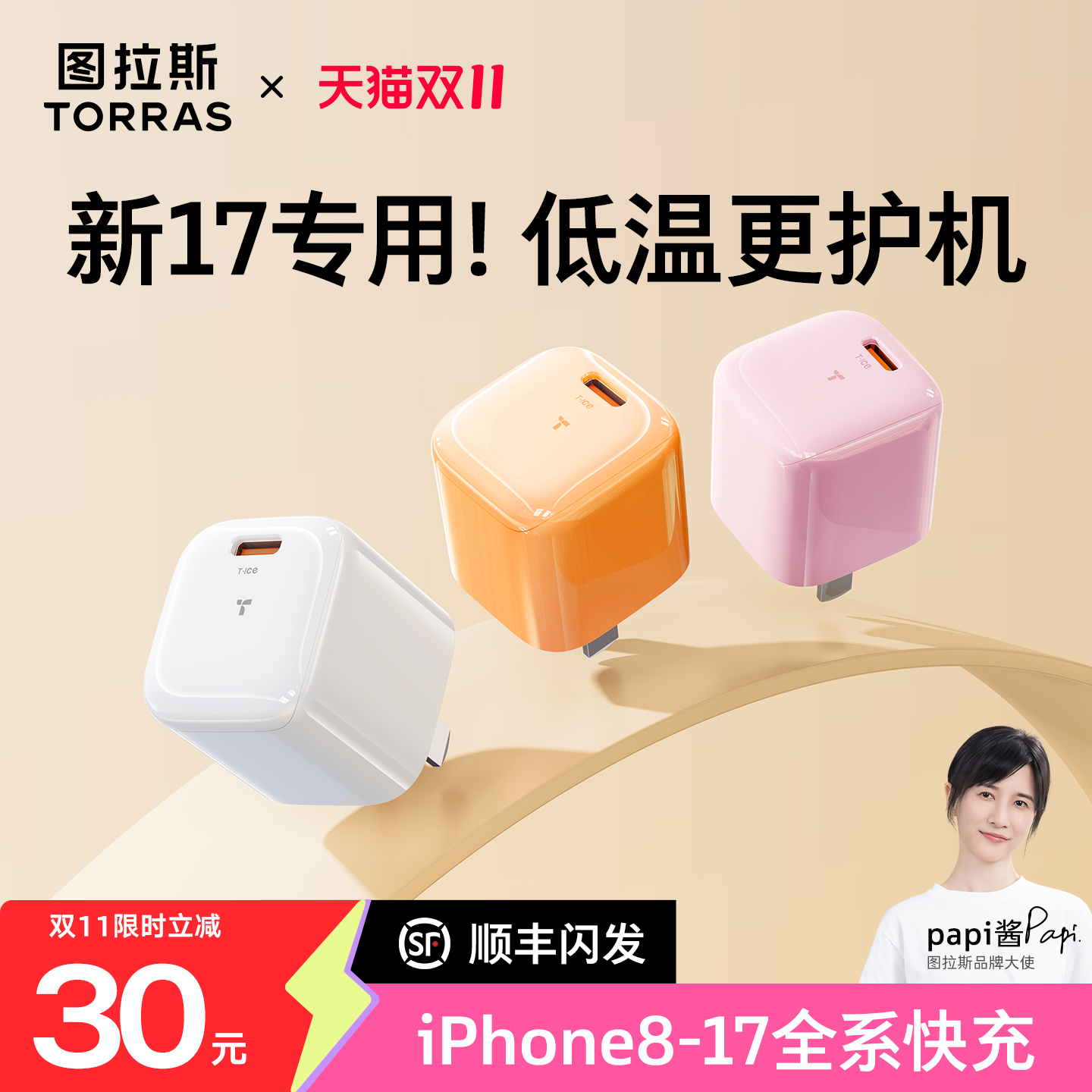 【papi酱同款】图拉斯小冰块lite