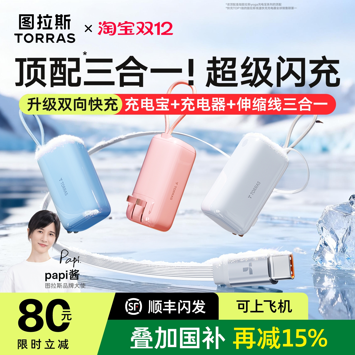 国补立减15%】Papi酱同款充电宝