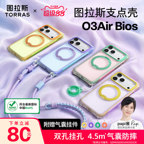 双挂孔|图拉斯O3AirBios仿生气囊