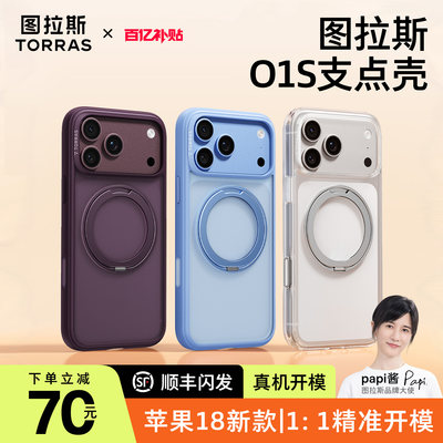 图拉斯手机壳适用苹果18ProMax壳
