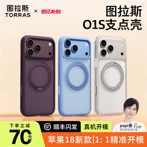 图拉斯手机壳适用苹果18ProMax壳