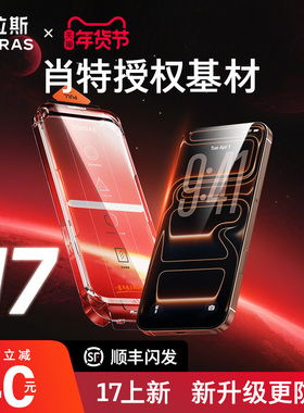 [德国肖特原材]图拉斯适用苹果17ProMax钢化膜iphone17pro新款手机贴膜16pm防窥3d热弯屏幕保护i防摔防指纹AR