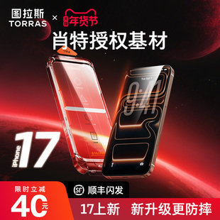 [德国肖特原材]图拉斯适用苹果17ProMax钢化膜iphone17pro新款手机贴膜16pm防窥3d热弯屏幕保护i防摔防指纹AR