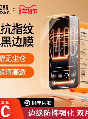图拉斯无界膜适用苹果17钢化膜无黑边iPhone17promax手机贴膜16pro防摔保护屏幕15无尘仓14官护眼AR防窥指纹