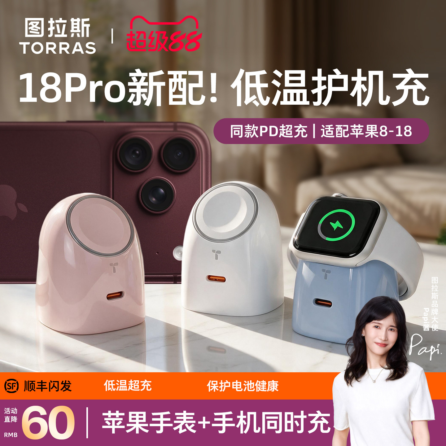 iPhone18Pro快充+S12无线快充图片
