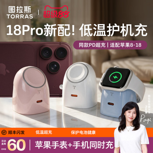 iPhone18Pro快充+S12无线快充
