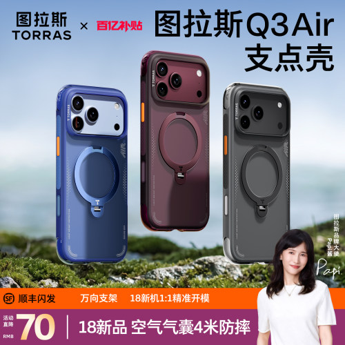 18镜头加高保护|图拉斯手机壳