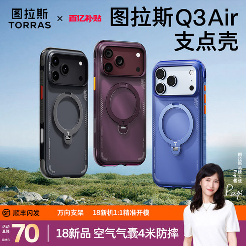 图拉斯Q3Air支点壳适用苹果18pm