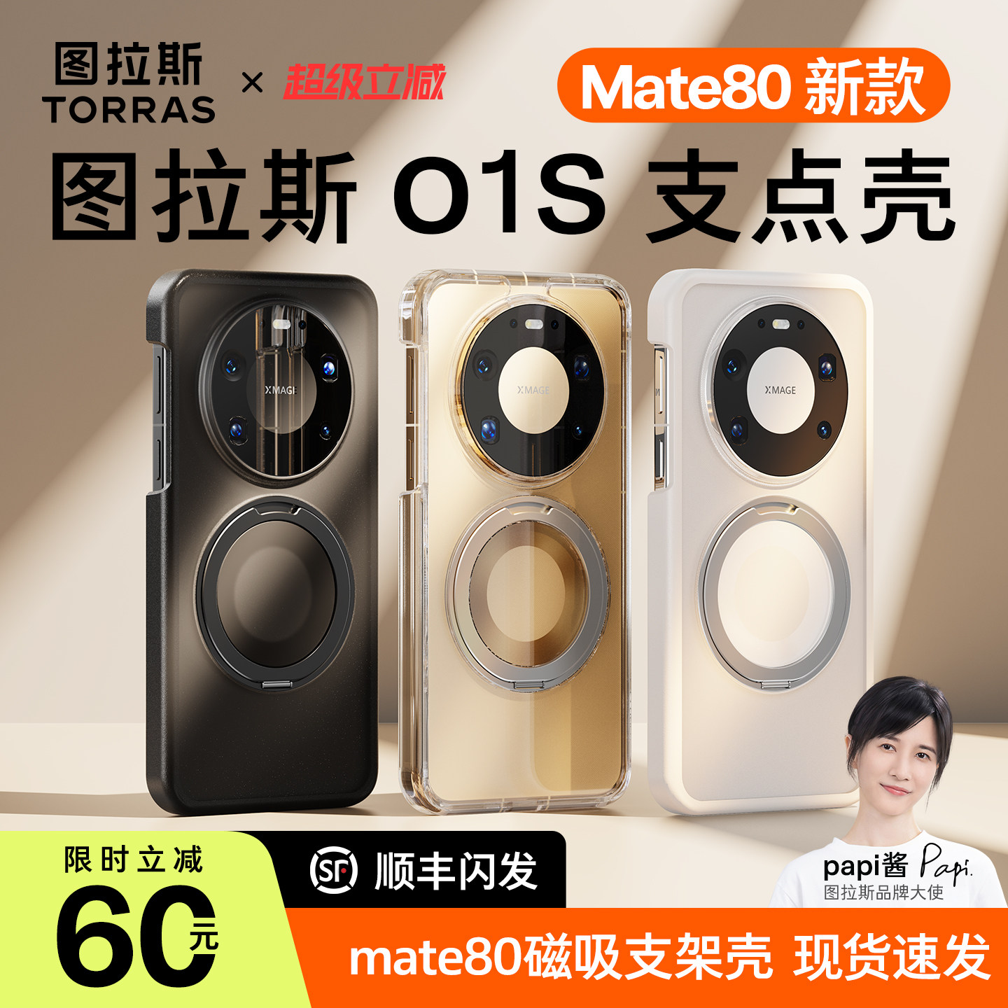 图拉斯支点壳O1S适用华为Mate80ProMax手机壳Mate80Pro新款透明保护套80高级感磁吸带支架男防摔女全包外壳