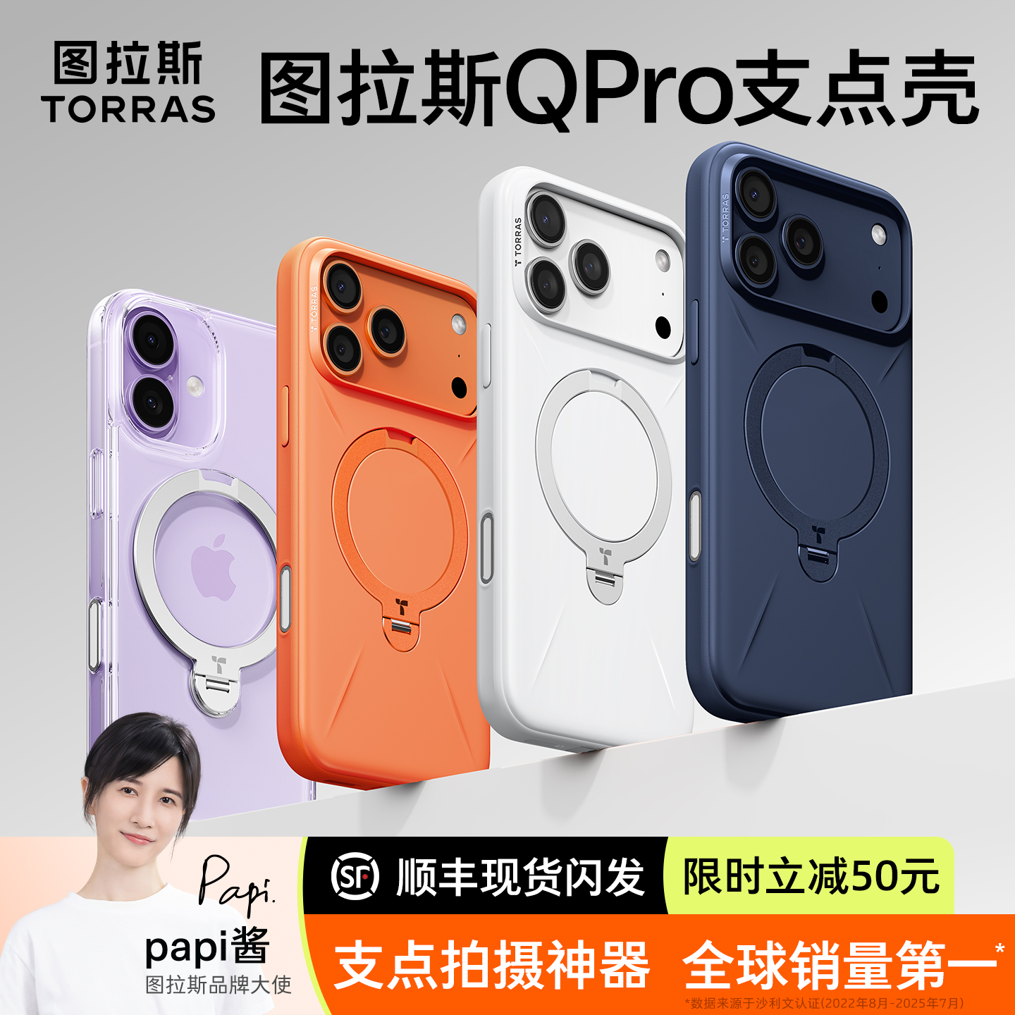 [图拉斯支点壳]Qpro专业级支架壳