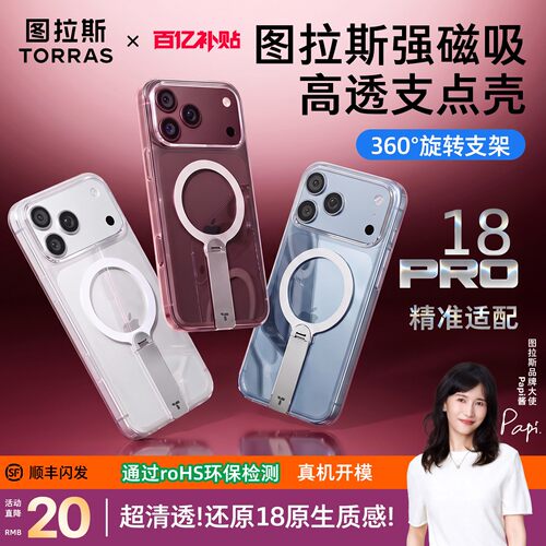 [支点壳爆款]图拉斯强磁可旋转壳