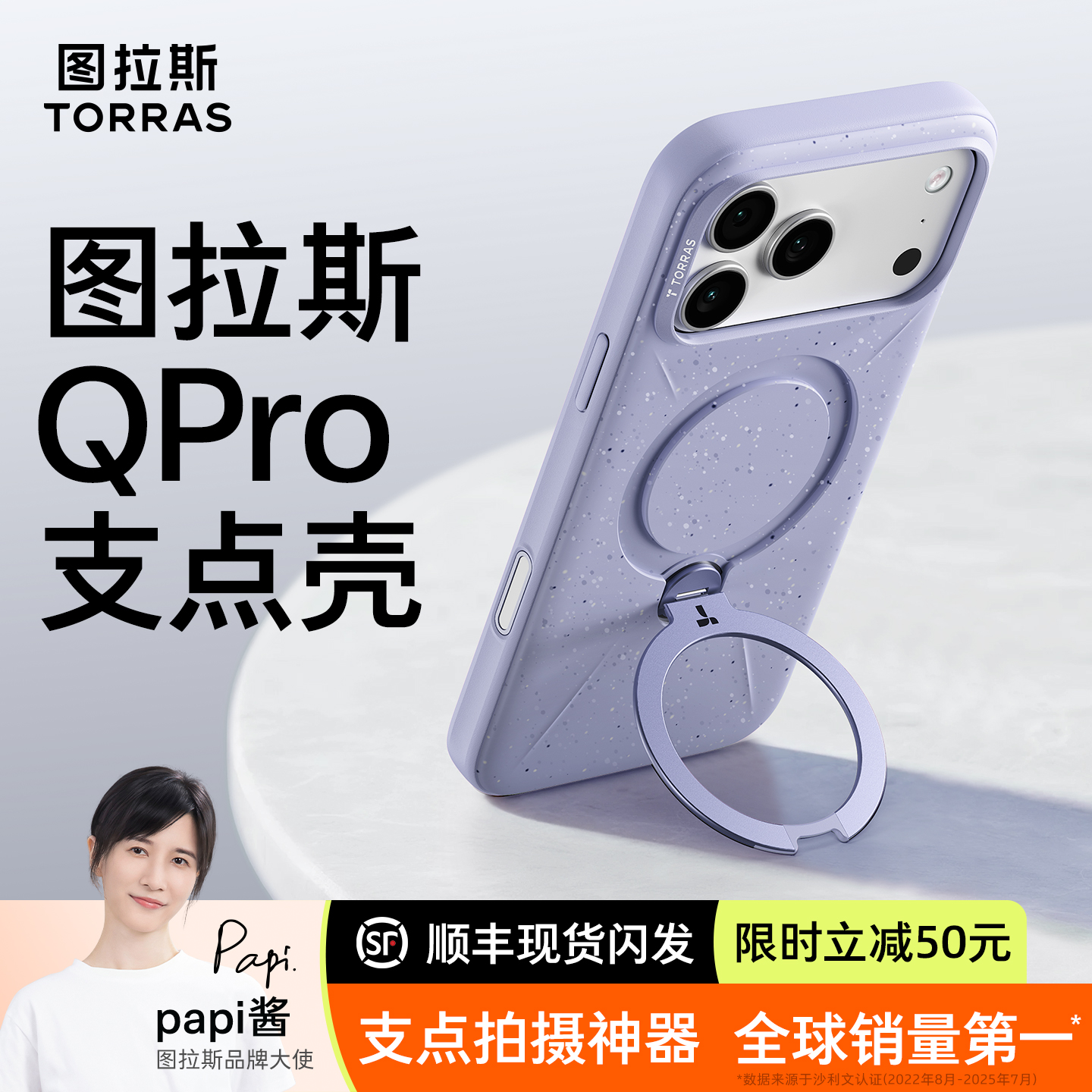 [新色预售]图拉斯支点壳Qpro