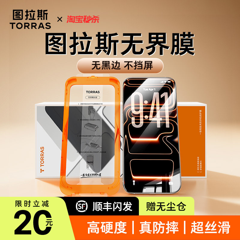 图拉斯无界膜适用苹果17钢化膜无黑边iPhone17promax手机贴膜air膜16pro防摔14保护屏幕15无尘仓官护眼防指AR