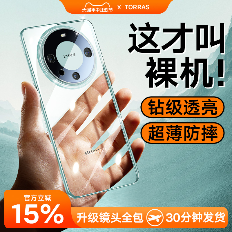 图拉斯适用华为Mate60Pro手机壳新款60pro+超薄透明外壳防摔全包镜头硅胶保护套高级感ma遥遥领先m后壳软meta-封面