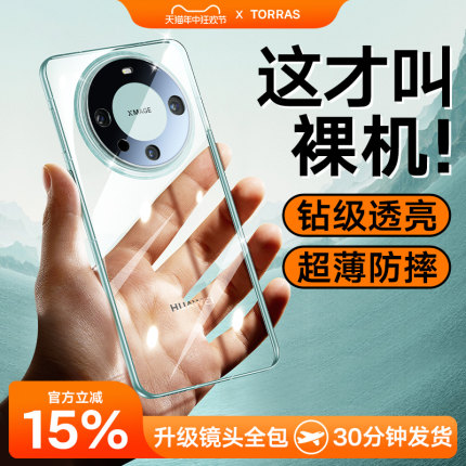 图拉斯适用华为Mate60Pro手机壳新款60pro+超薄透明外壳防摔全包镜头硅胶保护套高级感ma遥遥领先m后壳软meta