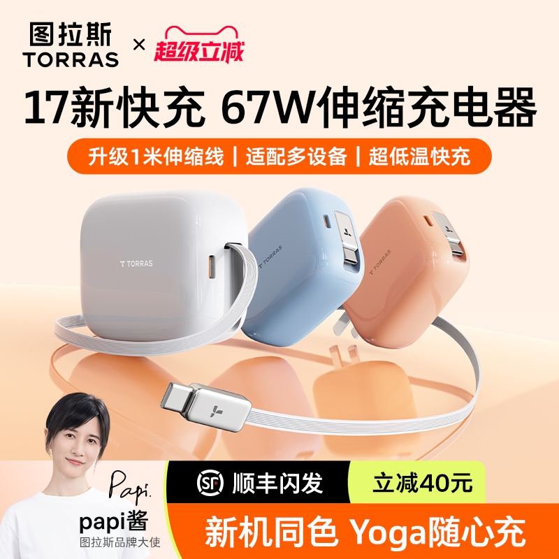 67W顶配yoga自带伸缩线充电器