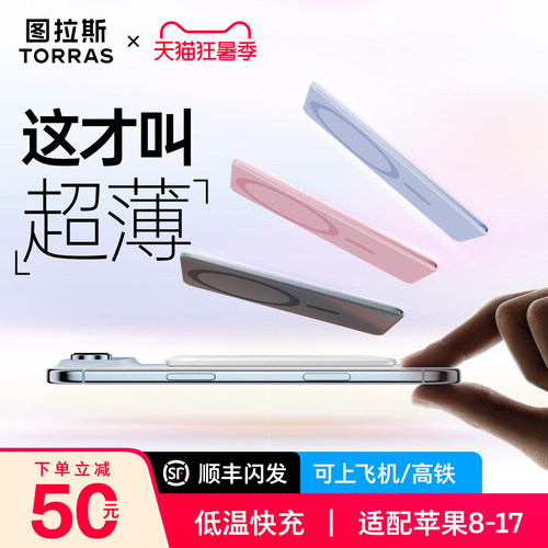 【全网热销第一】图拉斯最薄磁吸