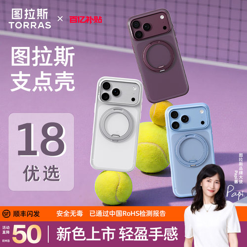 新色升级】图拉斯支点壳O3Neo