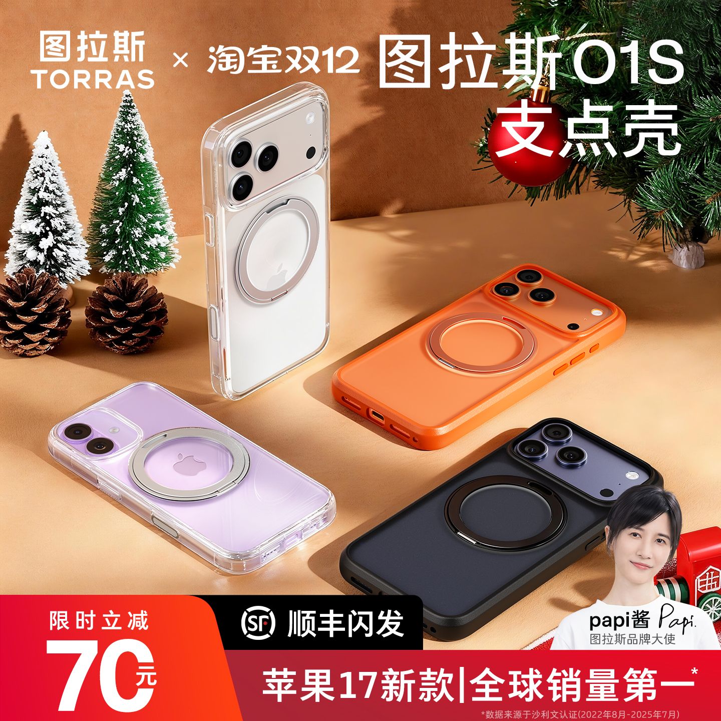 图拉斯手机壳O1S适用iPhone17pro