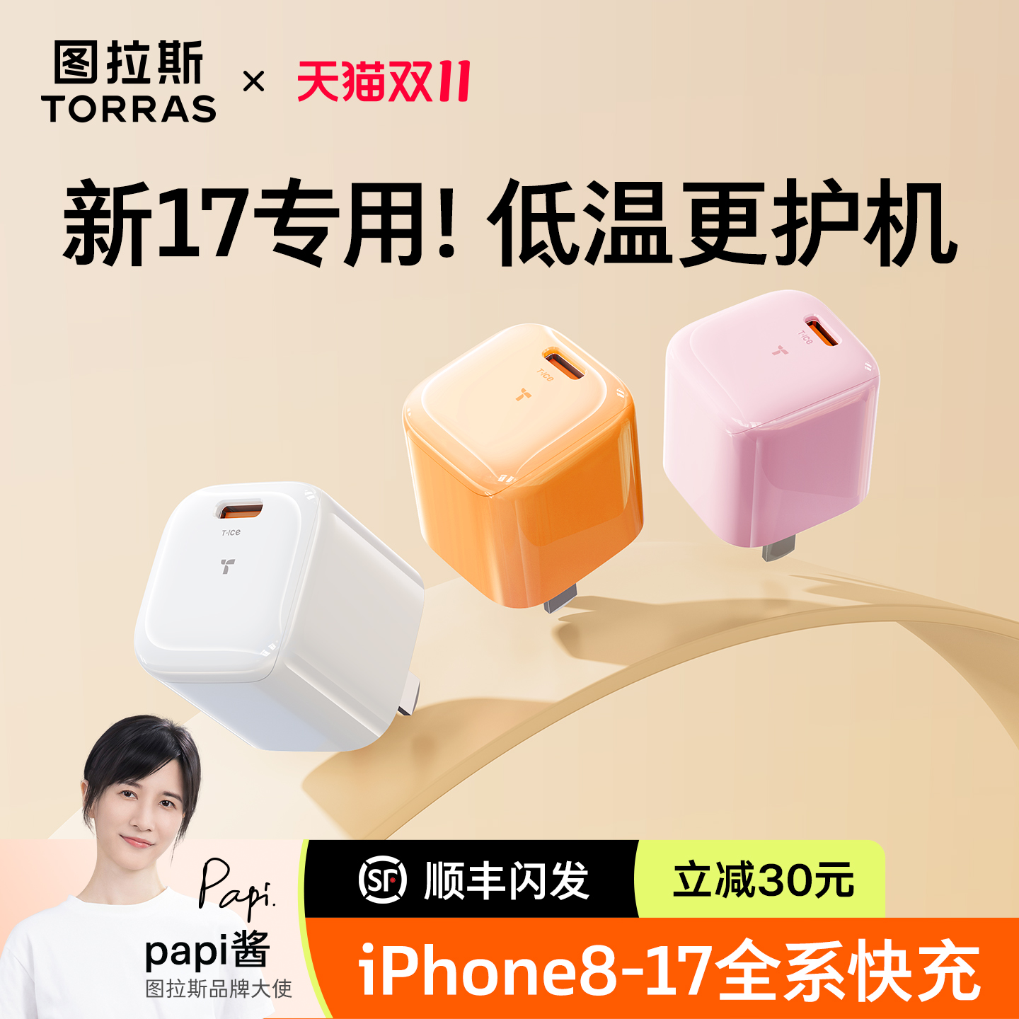 【papi酱同款】图拉斯小冰块lite