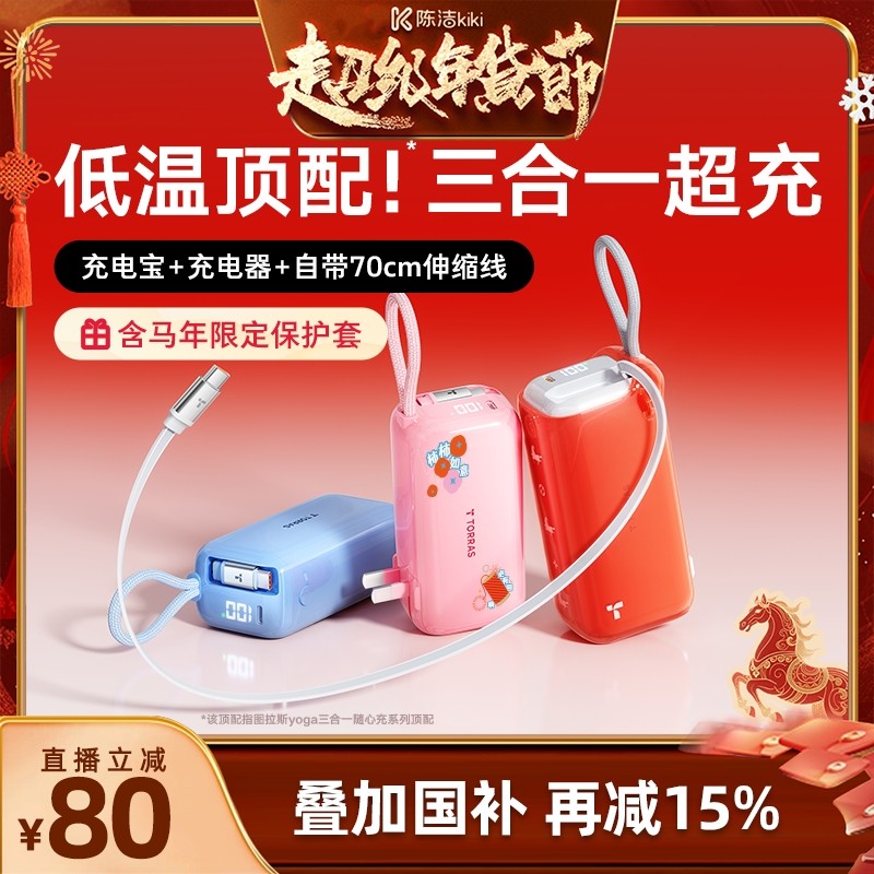 Papi酱同款|图拉斯三合一随心充电宝器3C认证可上飞机10000毫安适用苹果17快充2025新款移动电源自带线能量棒