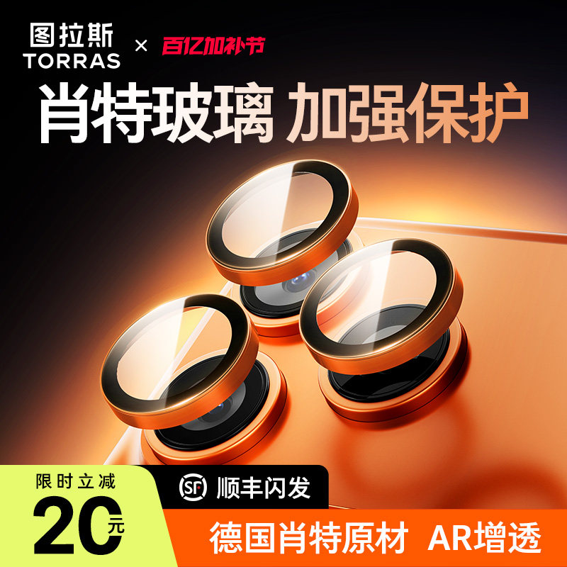 【德国肖特原材】图拉斯适用苹果17ProMax镜头膜iPhone16Pro新款钛金属15PM后摄像保护贴一体相机圈por全包IP