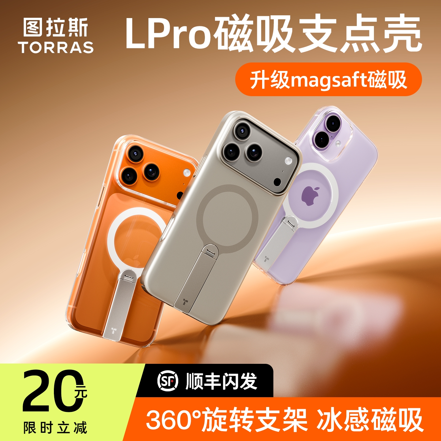 【17现货】图拉斯冰感抗黄磁吸壳