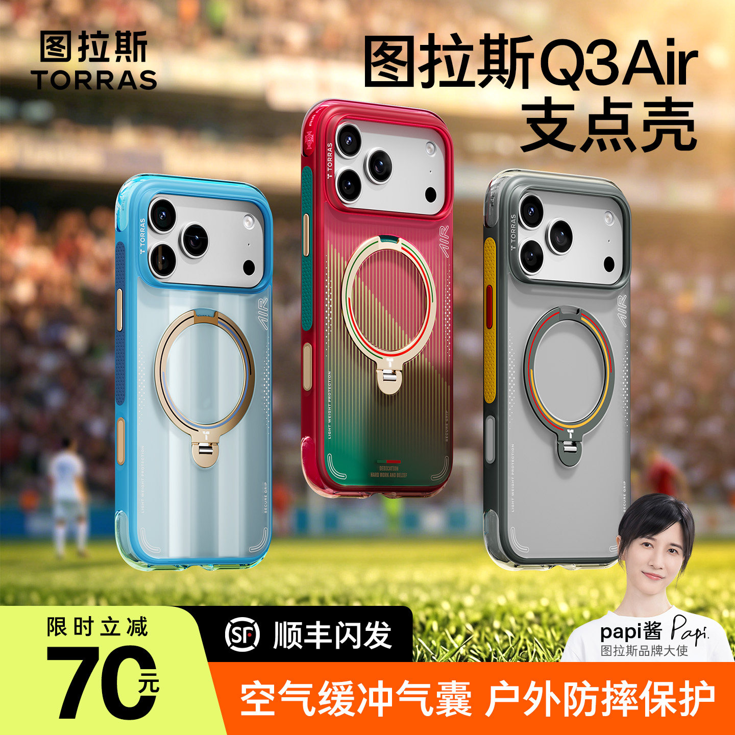 足球季上新|图拉斯支点壳Q3Air适用苹果17ProMax手机壳iPhone17Pro气囊防摔壳16pm高级保护套男磁吸支架外壳