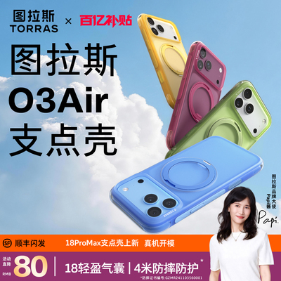 18优选图拉斯O3Air气囊支点壳