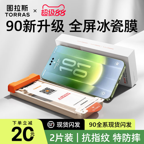 图拉斯无黑边冰感膜赠贴膜仓