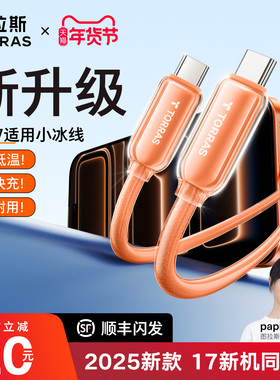 图拉斯适用苹果16Promax充电线官方快充iPhone15Pro数据线Typec手机PD器max45w车载USB正品ipad双C口CtoC转pm