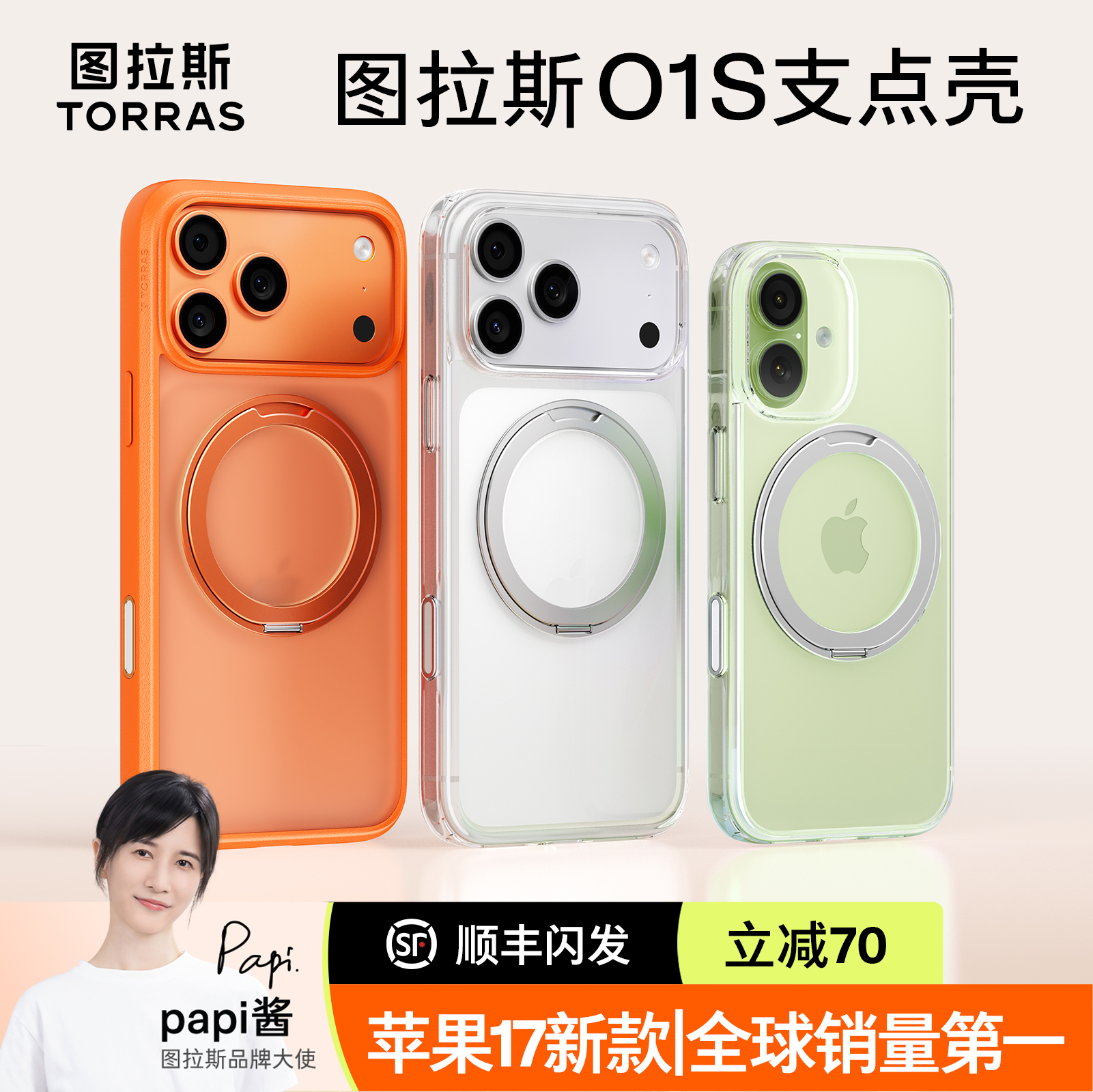 图拉斯手机壳O1S适用iPhone17pro