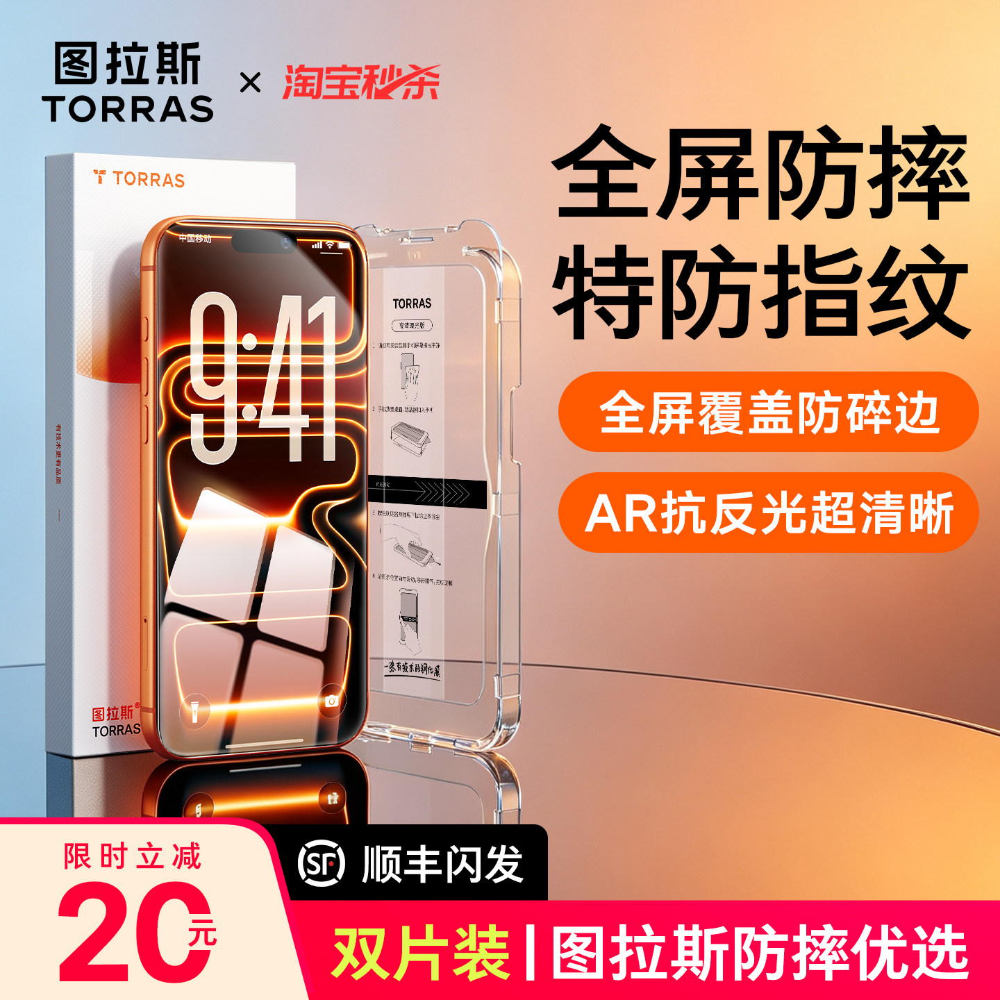 2片装|全新升级图拉斯防摔首选膜