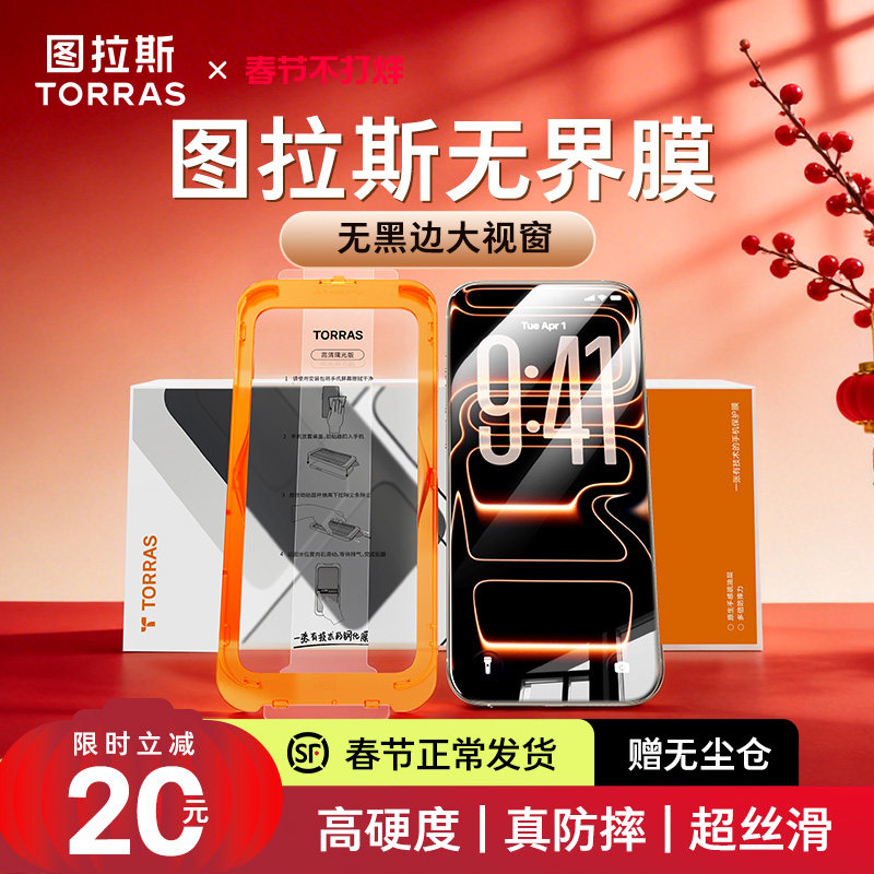 图拉斯无界膜适用苹果17钢化膜无黑边iPhone17promax手机贴膜air膜16pro防摔14保护屏幕15无尘仓官护眼防指AR