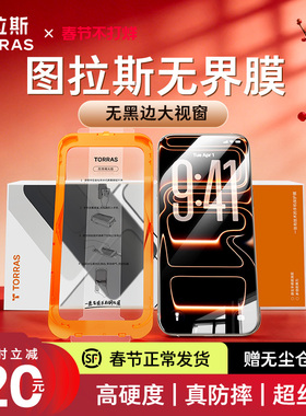 图拉斯无界膜适用苹果17钢化膜无黑边iPhone17promax手机贴膜air膜16pro防摔14保护屏幕15无尘仓官护眼防指AR