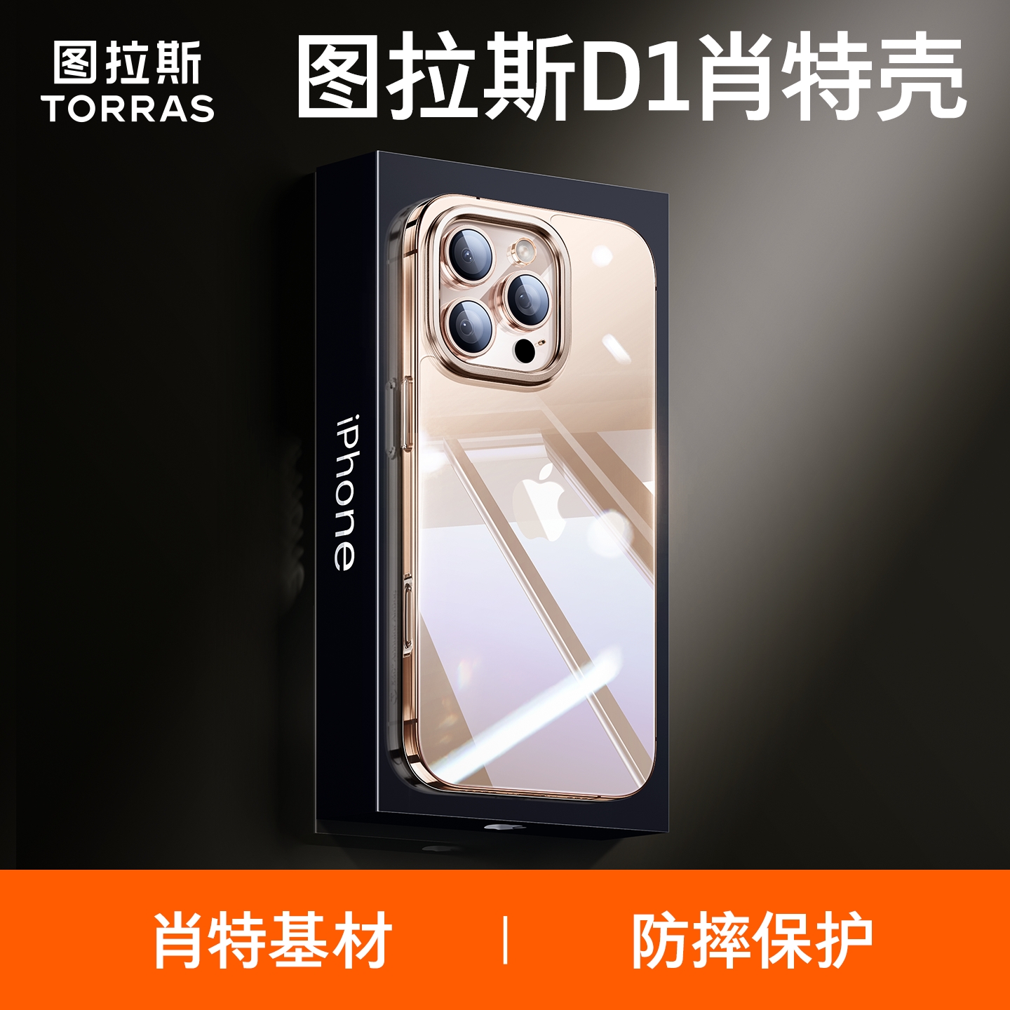 [德国肖特原材]图拉斯适用苹果16ProMax手机壳新款iPhone15Pro透明玻璃高级外壳14pm超薄防摔全包镜头软硅胶