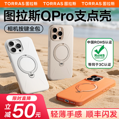[中国ROHS安全检测]图拉斯支点壳Qpro适用苹果16ProMax手机保护壳iPhone15Pro新款外壳磁吸O支架Magsafe高级