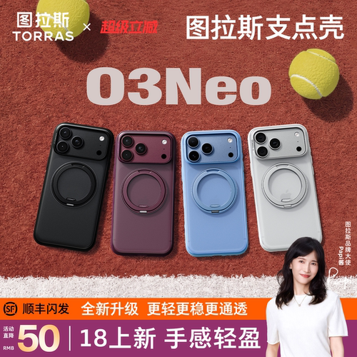 18新色升级】图拉斯支点壳O3Neo