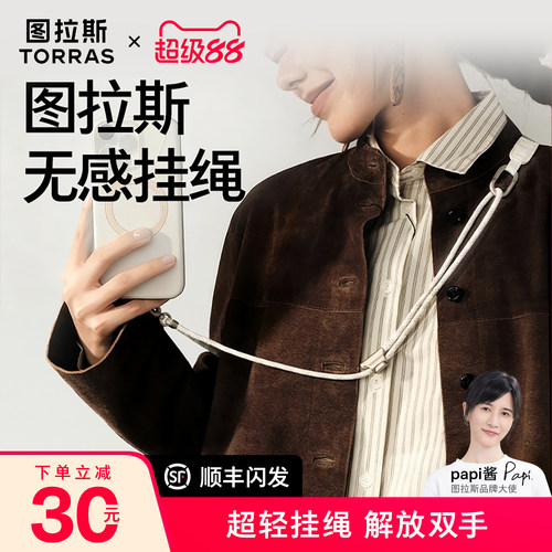 图拉斯新款手机挂绳链挂链绳斜跨
