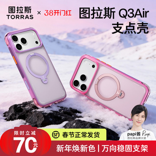 春季新色上市|图拉斯支点壳Q3Air适用苹果17ProMax手机壳iPhone17P气囊防摔17pm按键全包粉色紫壳磁吸保护壳