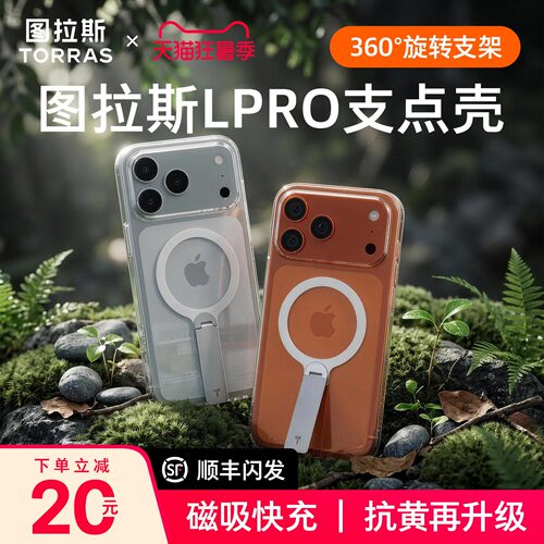 图拉斯强磁吸360°旋转支点壳