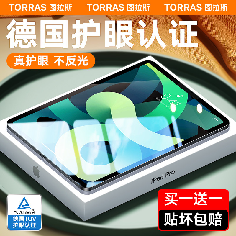 图拉斯iPadPro钢化膜Air5适用苹果2022款mini6护眼ar儿童9防蓝光11寸全屏4平板12.9保护3第九代2屏幕10贴8十7怎么看?